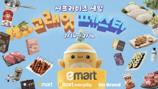 이마트 제공